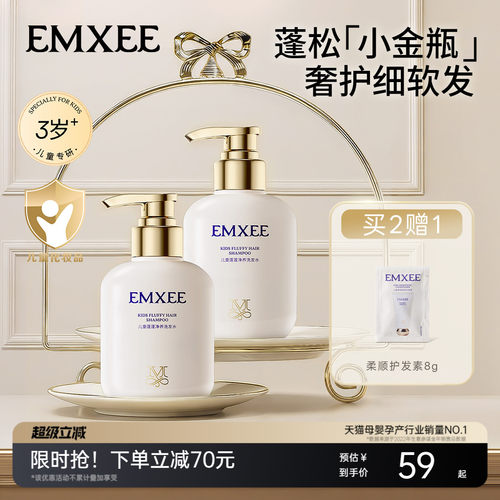 嫚熙宝贝儿童蓬松洗发水3岁+