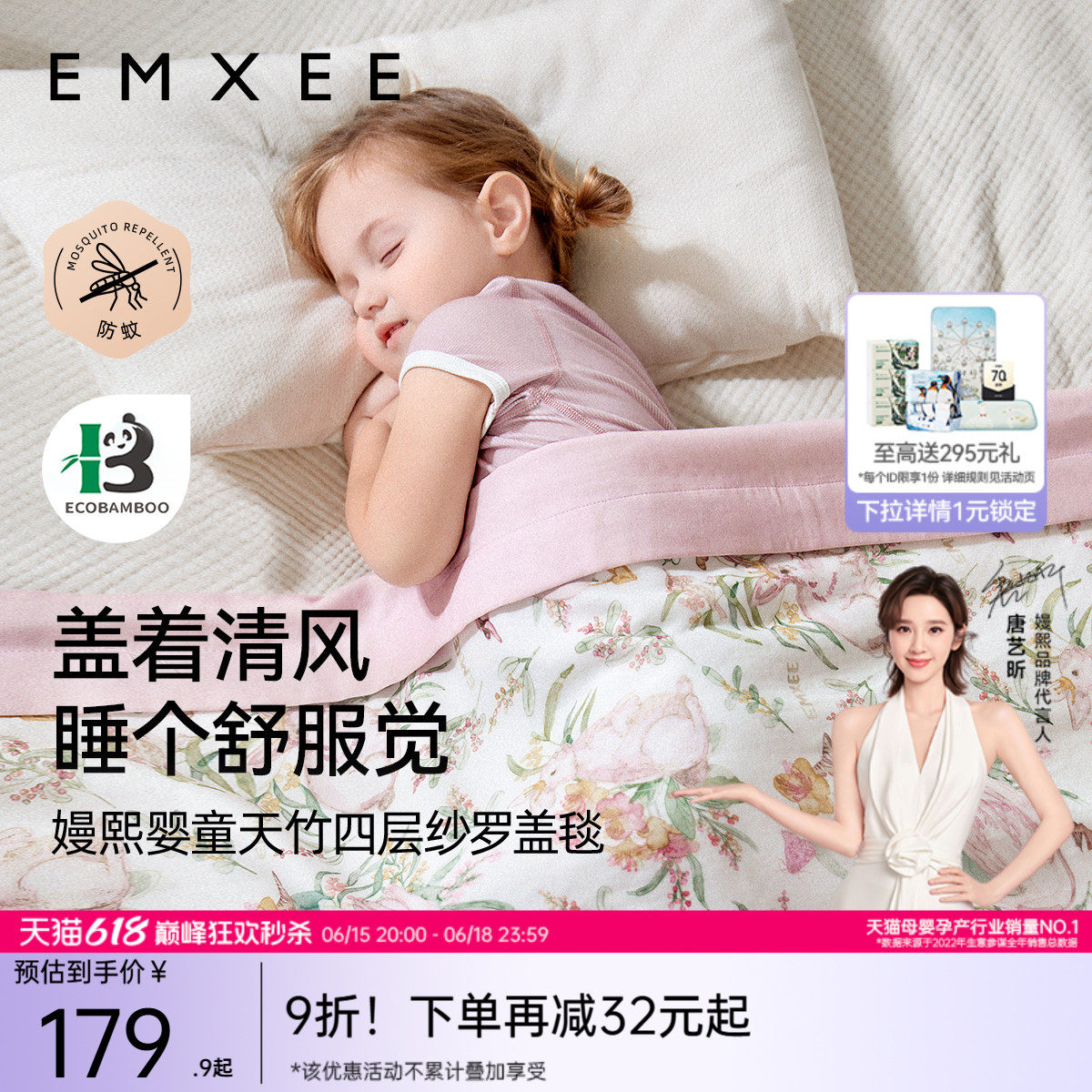 嫚熙婴儿盖毯四层竹棉纱布宝宝被子专用空调毯子艾草防蚊夏凉被