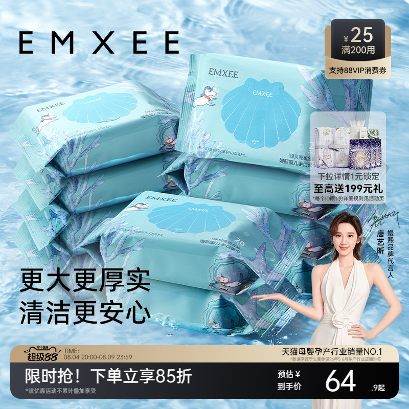 【唐艺昕推荐】嫚熙绿贝壳湿巾小包婴儿手口便携湿巾20抽20包