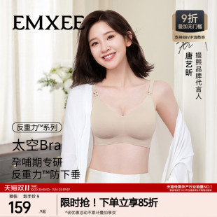 嫚熙反重力太空孕妇哺乳内衣防下垂聚拢文胸产后喂奶专用