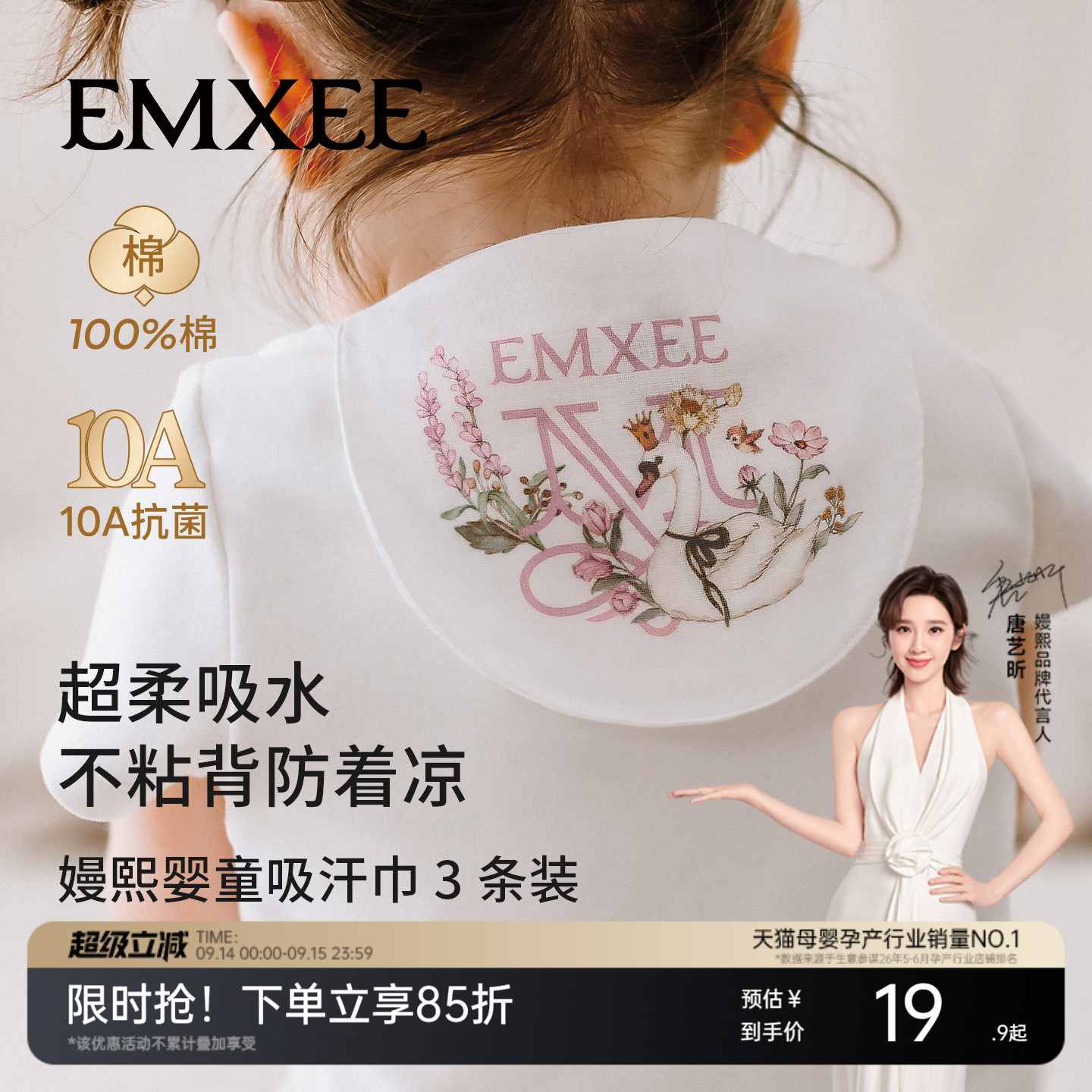 嫚熙纯棉隔汗巾儿童幼儿园3条装图片