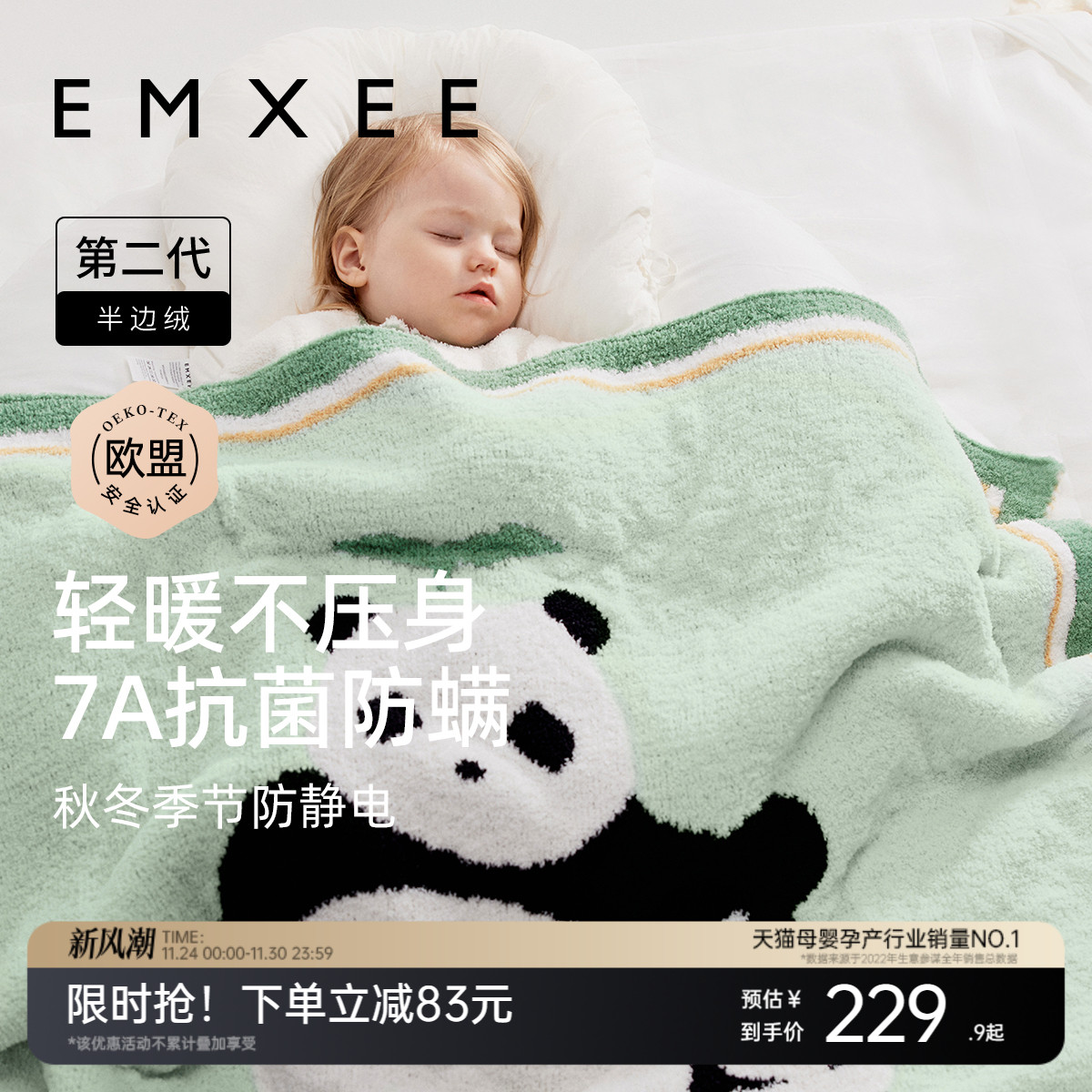 嫚熙儿童半边绒盖毯幼儿园毯子