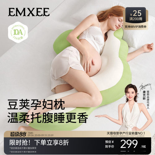 【新品】嫚熙豌豆荚孕妇枕护腰枕