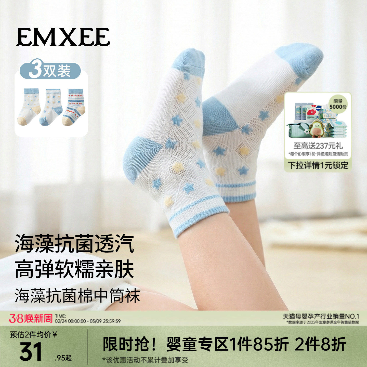 【新品】嫚熙婴儿条纹袜子男童女童小月龄新生儿无骨宝宝中筒袜薄