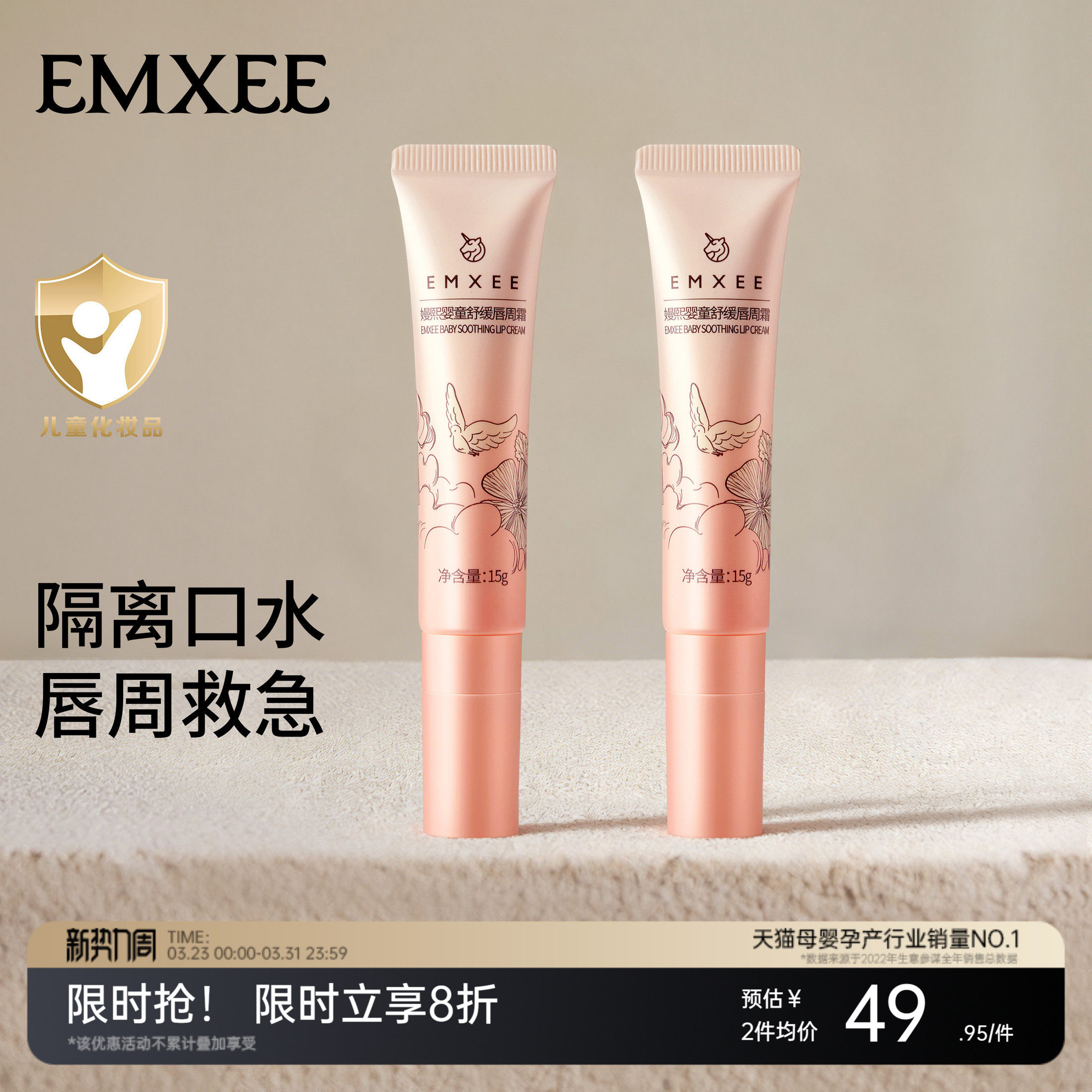 嫚熙婴儿唇周霜口水膏宝宝舒缓保湿隔离特护膏儿童唇周护理霜