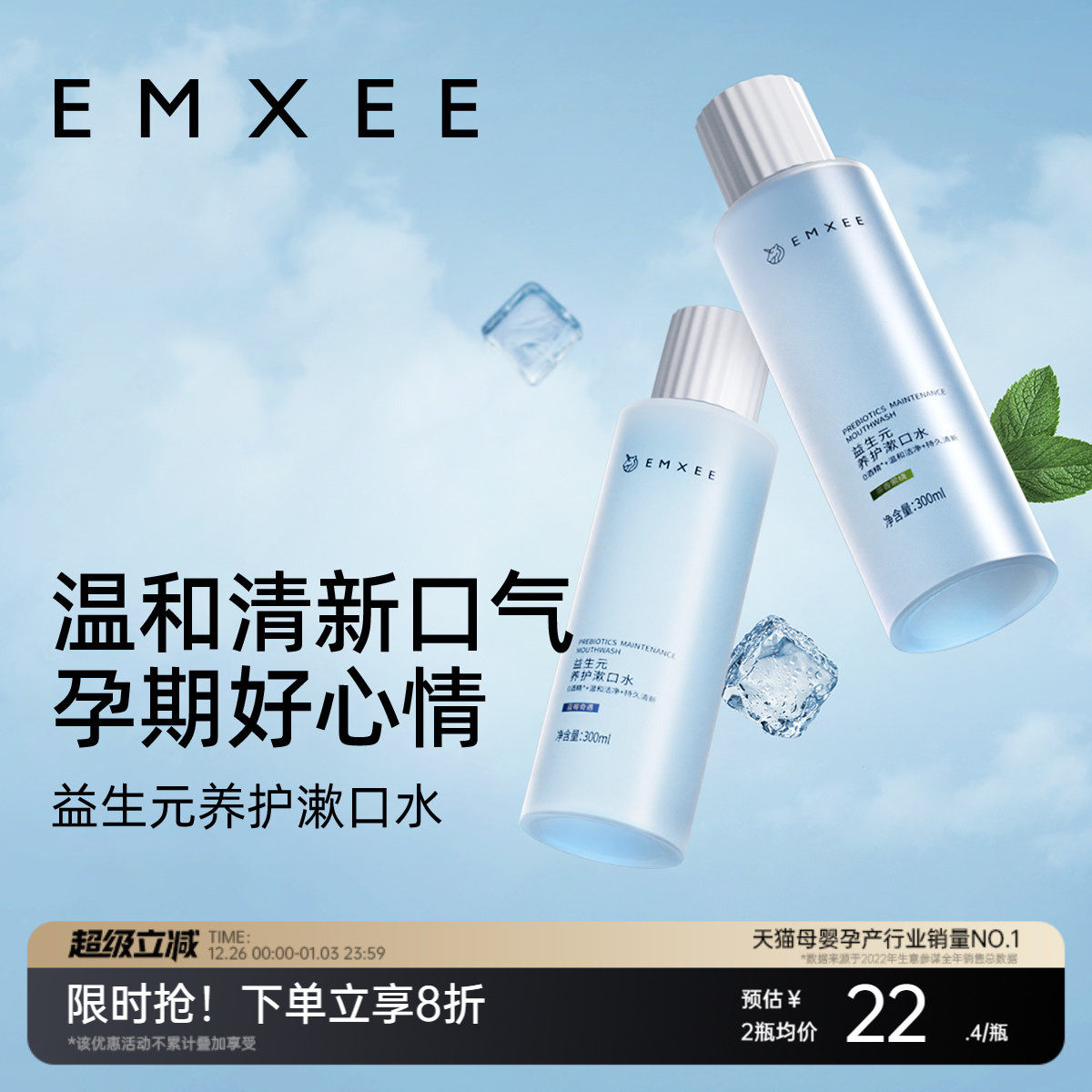 嫚熙孕妇专用漱口水孕期产后坐月子孕产妇漱口缓解孕吐杀菌除口臭