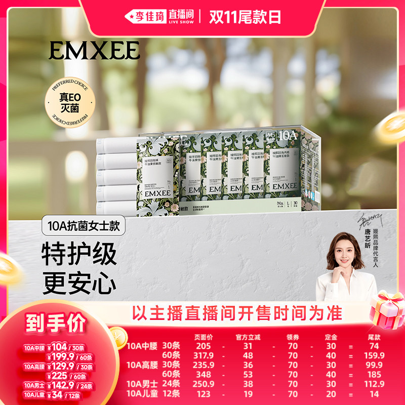 【李佳琦双11尾款日付定金】嫚熙10A果棉一次性内裤纯棉灭菌日抛