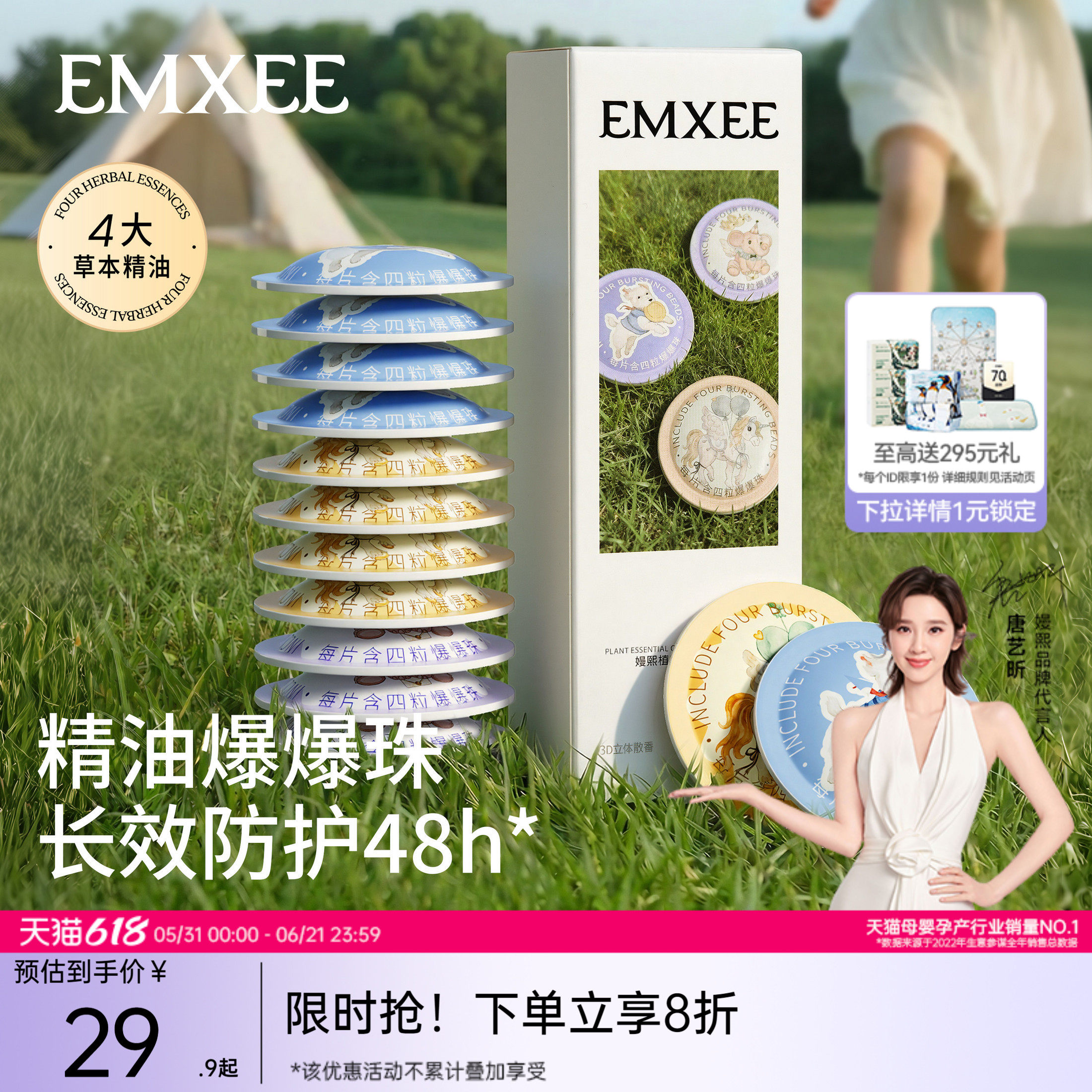 嫚熙植物精油爆珠贴户外出游随身卡通贴纸婴儿宝宝专用便携精油贴