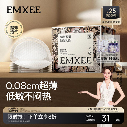 【怕热宝妈选】嫚熙超薄防溢乳垫