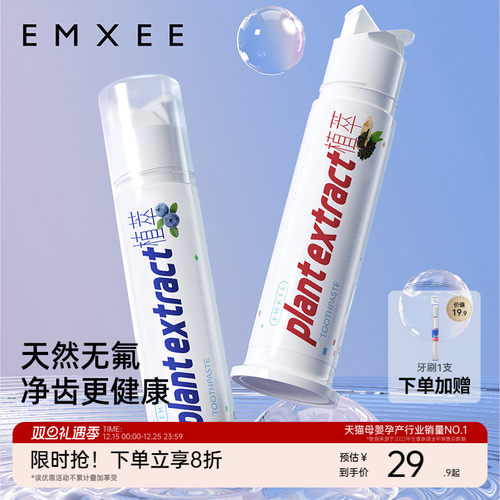 【缓解孕吐】嫚熙孕妇牙膏牙刷