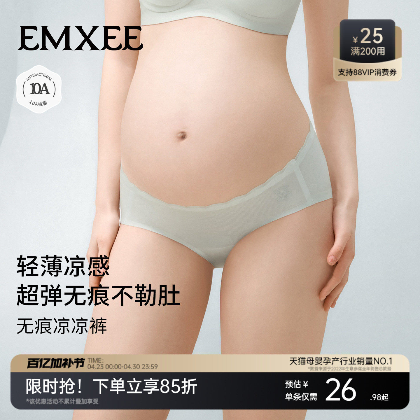 嫚熙孕妇内裤低腰托腹无痕夏季凉感抗菌怀孕早中晚期专用大码短裤