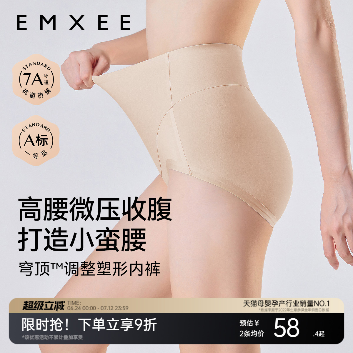 【新品】嫚熙收腹内裤产后微压塑形收小肚子提臀抗菌无痕弹力短裤