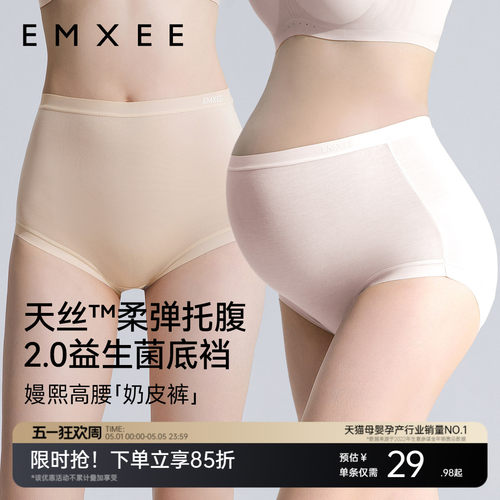 嫚熙莫代尔孕妇内裤大码高腰托腹