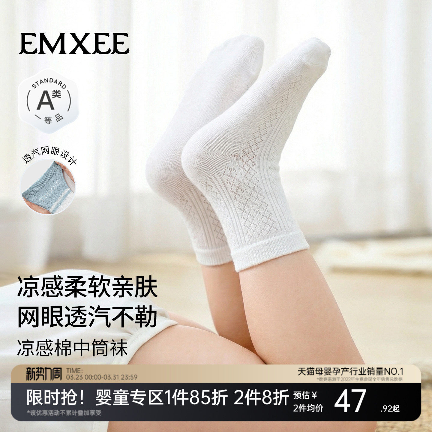 【新品】嫚熙婴儿袜子网眼春夏季男童小月龄新生儿宝宝凉感中筒袜