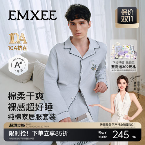 emxee's春秋季男士家居服套装