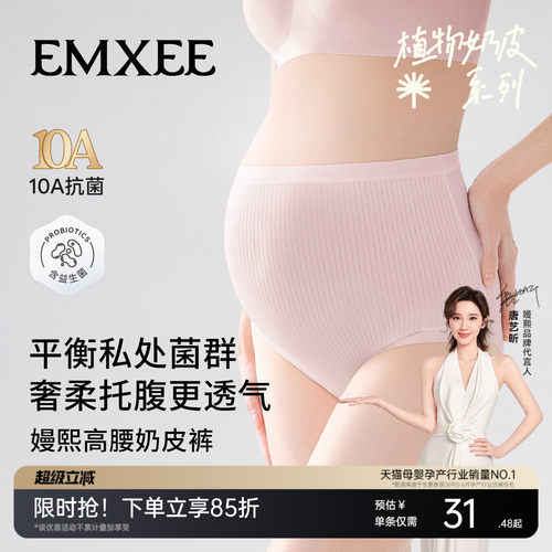 嫚熙桑蚕丝益生菌孕妇内裤
