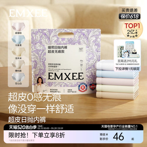 嫚熙超皮一次性内裤女无痕日抛