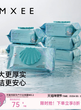 【唐艺昕推荐】80抽6包嫚熙绿贝壳婴儿湿巾手口可用新生婴幼儿