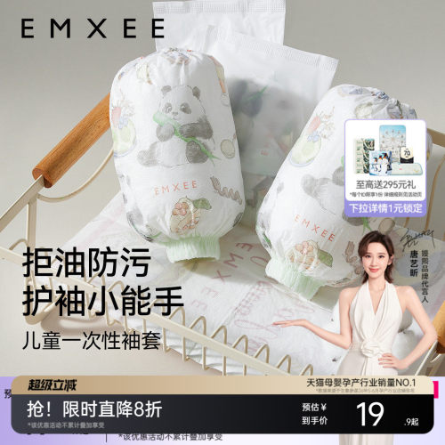 嫚熙儿童一次性袖秋冬季袖套