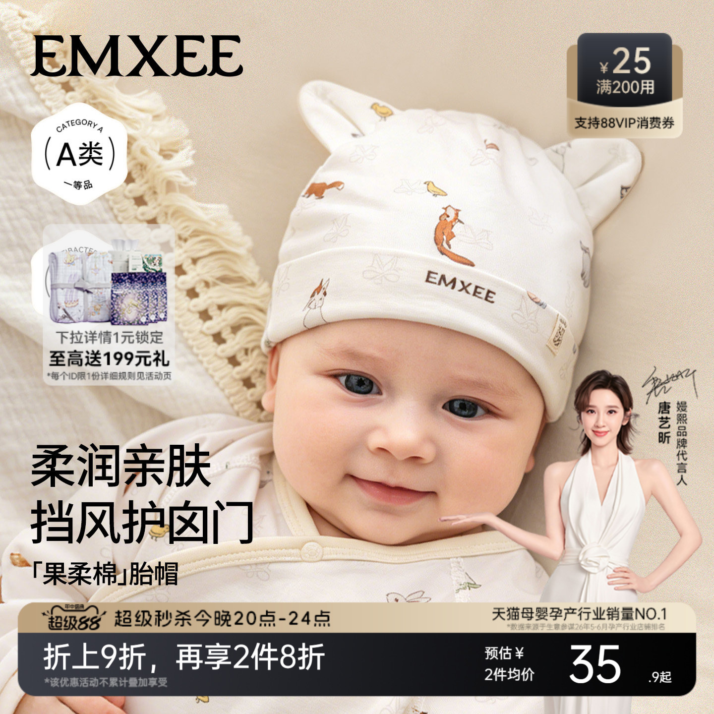 嫚熙婴儿帽子0-6个月宝宝睡帽可爱新生儿护囟门小月龄婴幼儿胎帽