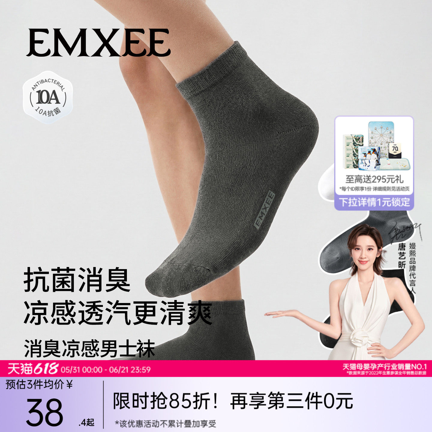 【新品】嫚熙男士短袜夏季薄款莫代尔凉感运动透气消臭10A抗菌袜