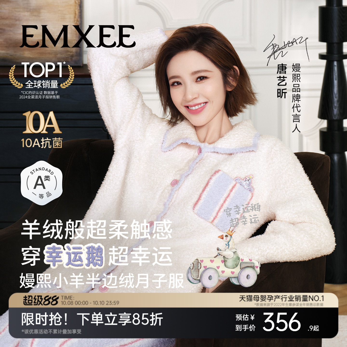 嫚熙幸运鹅秋冬半边绒月子服