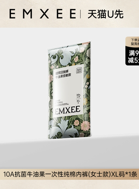 【U先试用UBOX】10A抗菌牛油果一次性纯棉内裤XL码(女士款)*1条