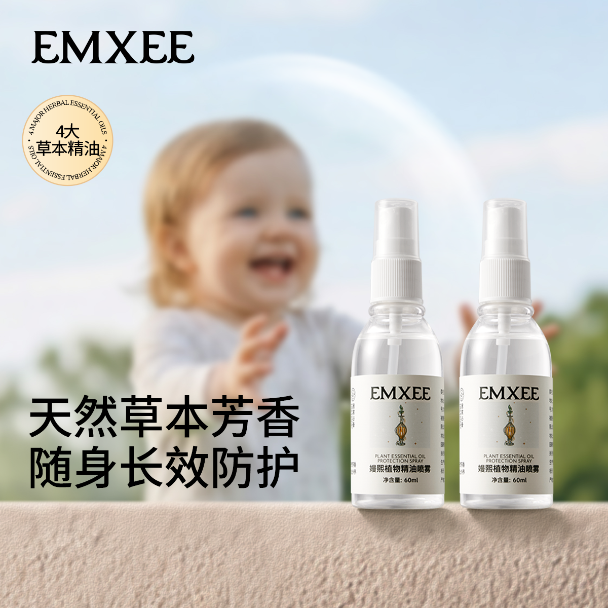 嫚熙植物精油喷雾户外便携防护可用随身植萃喷雾户外出游防护喷雾