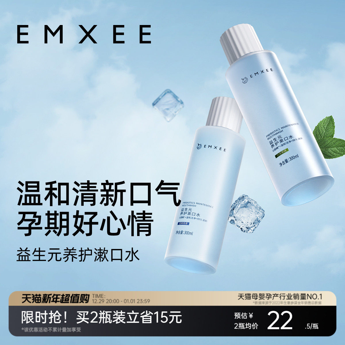 嫚熙漱口水孕妇孕产妇月子孕期产后漱口液缓解孕吐哺乳期清新口气