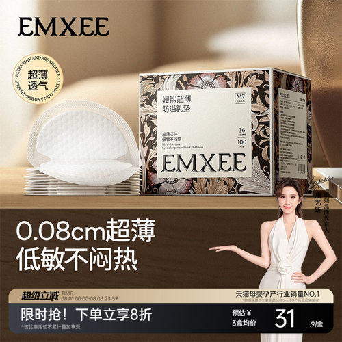 【怕热宝妈选】嫚熙超薄防溢乳垫