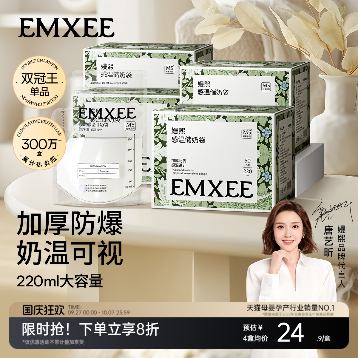 嫚熙加厚大容量220ML储奶袋母乳