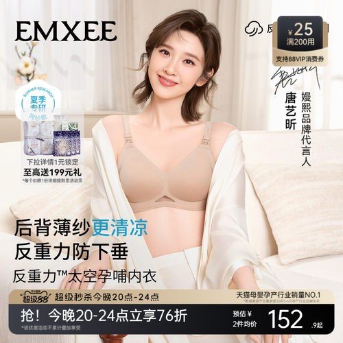 嫚熙反重力孕妇哺乳内衣春夏
