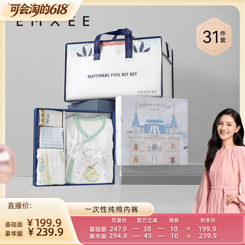 【胡可推荐】嫚熙待产包31件套待产组合孕妇春夏季备产月子用品