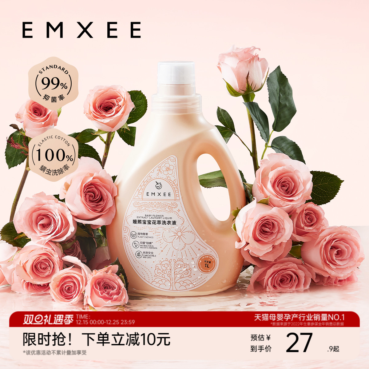 【新品】嫚熙婴儿花萃洗衣液宝宝儿童植萃洗衣护衣内衣裤洗衣液