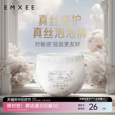 EMXEE嫚熙纸尿裤试用装XL码