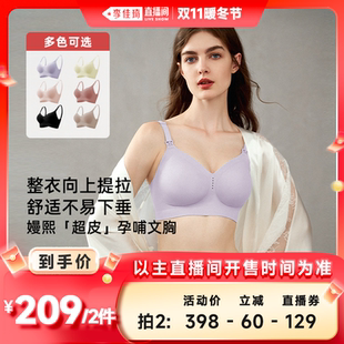 嫚熙超皮孕妇哺乳内衣产后喂奶文胸 李佳琦直播间暖冬节