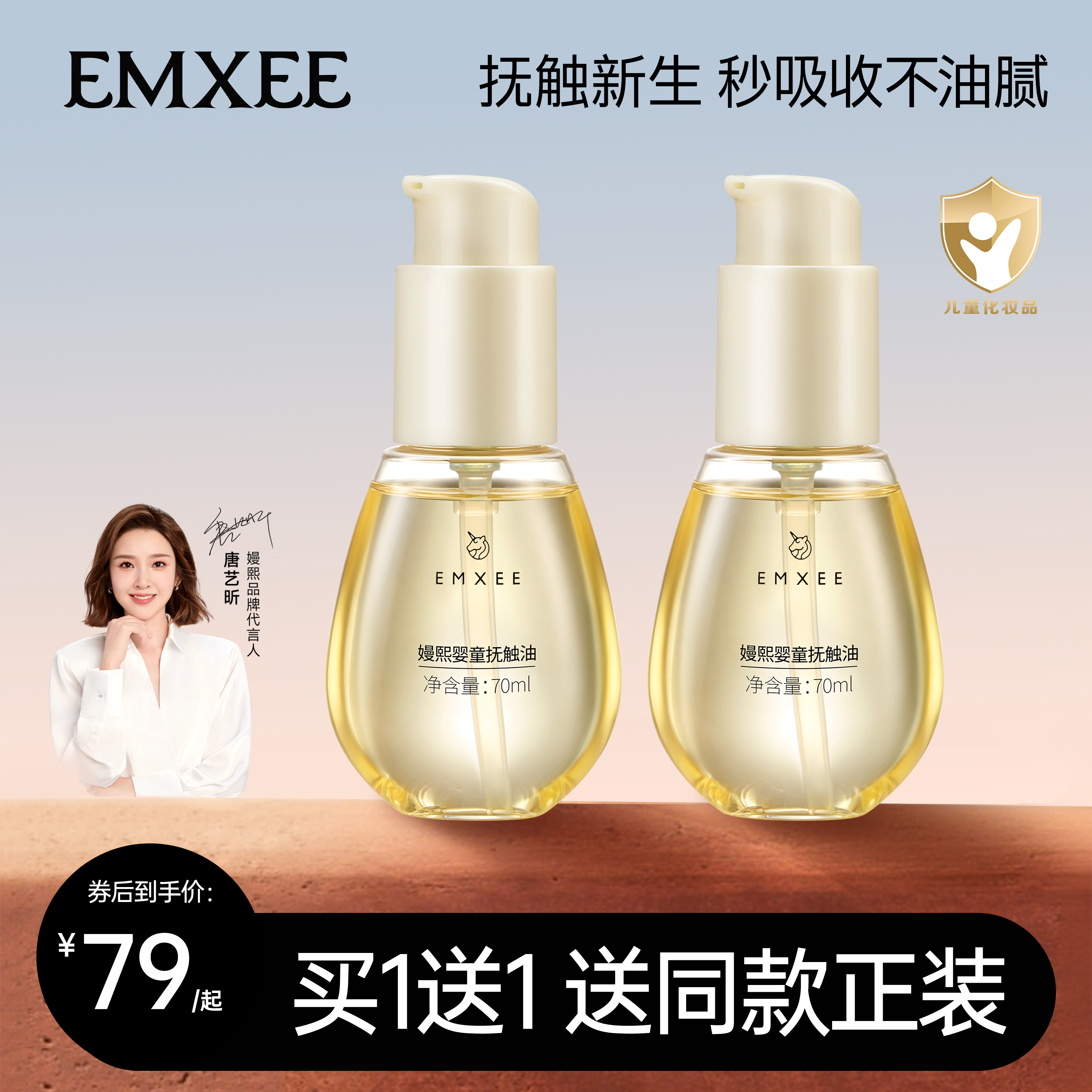 嫚熙婴儿按摩油宝宝抚触油