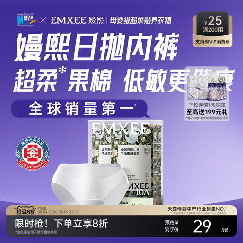 【果棉款】嫚熙M5一次性内裤10A