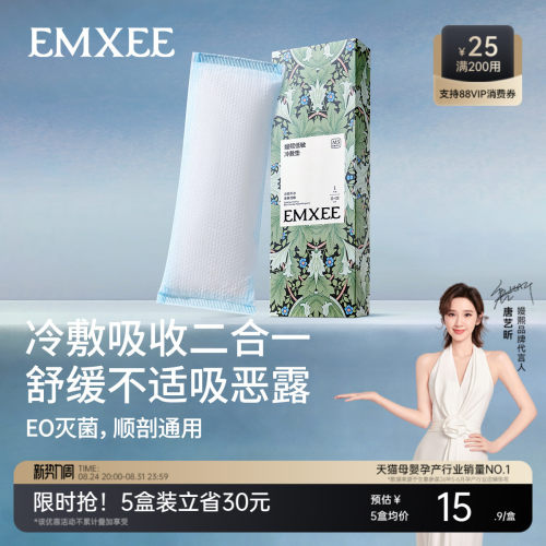 嫚熙会阴冷敷贴产妇顺产专用冰垫
