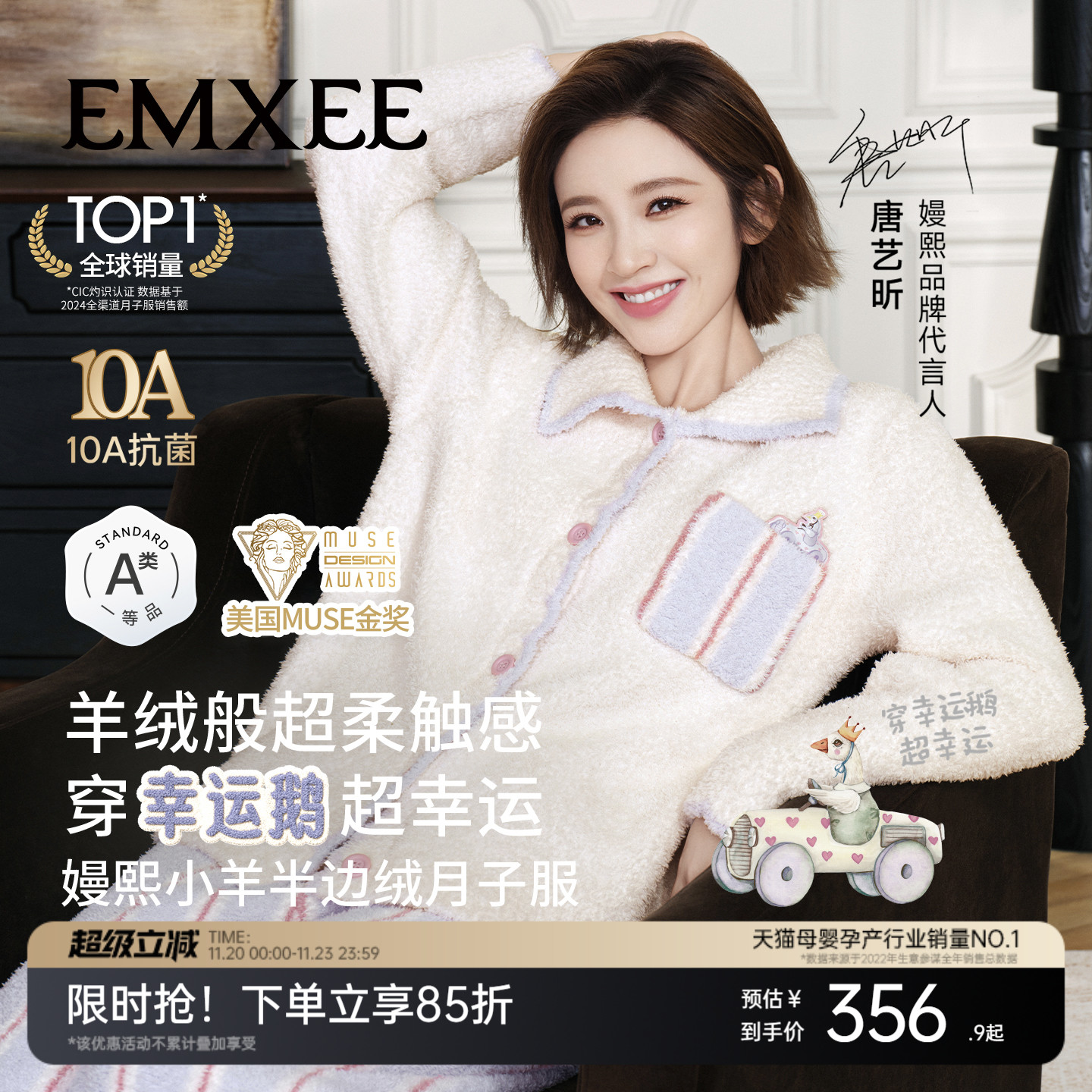 嫚熙幸运鹅秋冬半边绒月子服