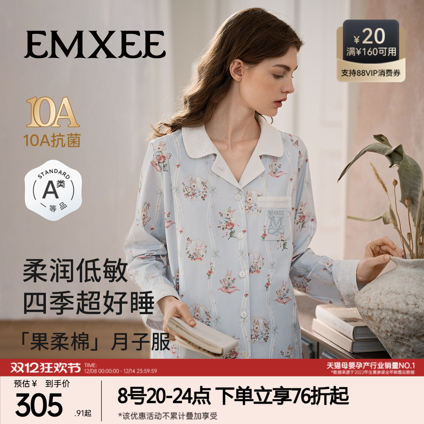 嫚熙秋冬牛油果丝柔果棉月子服