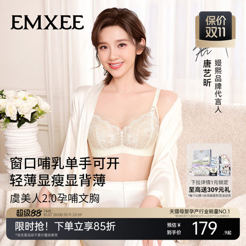 嫚熙虞美人哺乳内衣前开扣蕾丝