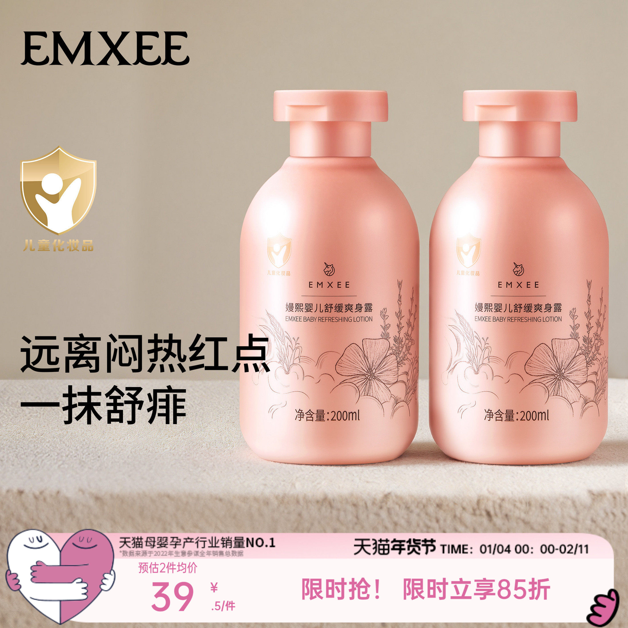 嫚熙婴儿爽身露痱子水宝宝龙胆因子桃子水液体爽身粉儿童痱子水