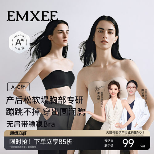 嫚熙圆圆胸无肩带内衣抹胸