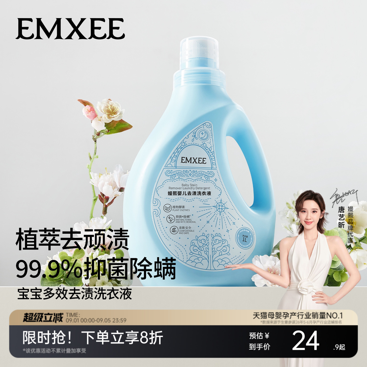 嫚熙婴儿去渍洗衣液1L 2瓶 29.9元 - 线报酷
