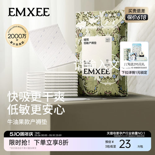 嫚熙产褥护理垫10片加厚加柔