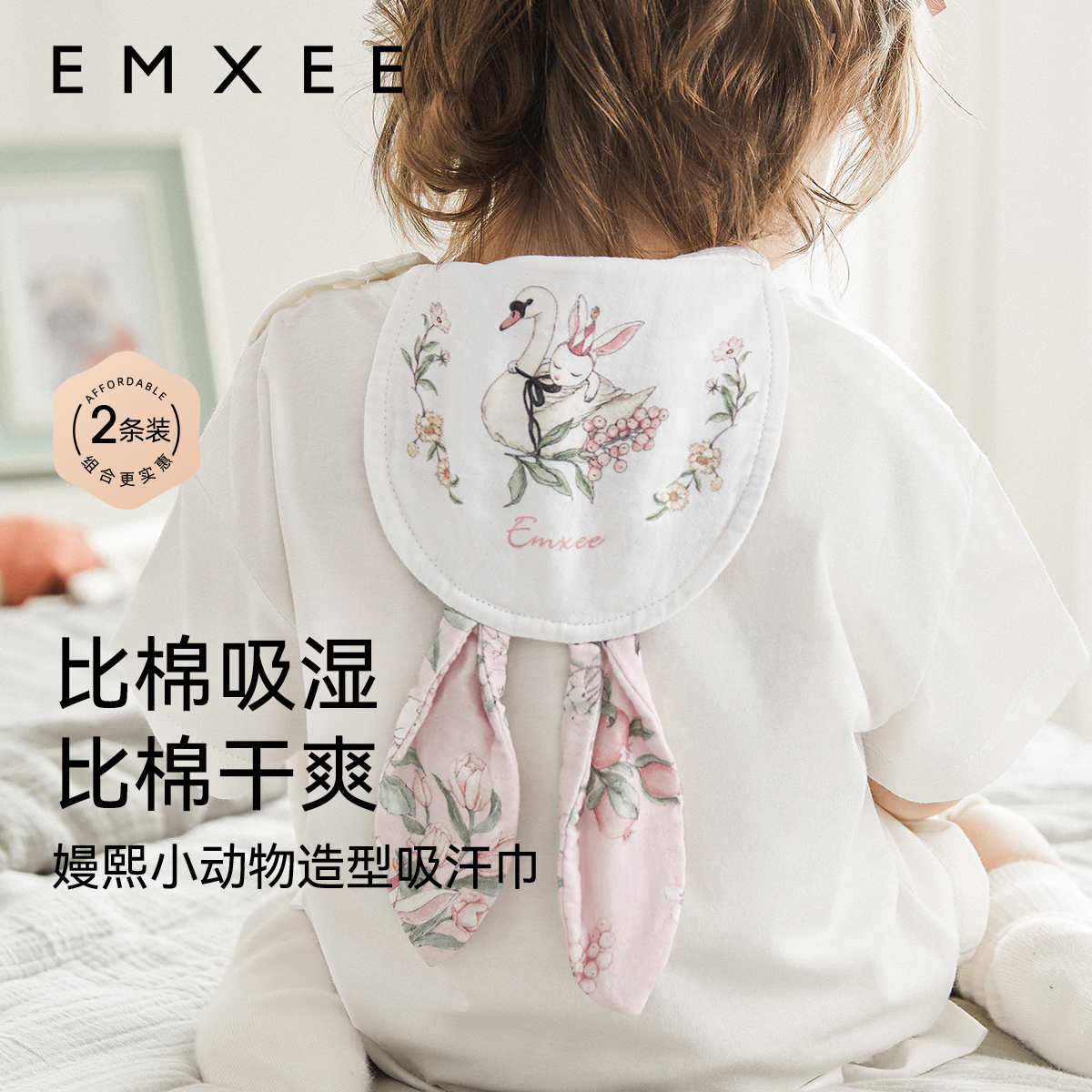 嫚熙儿童隔汗巾吸湿排汗