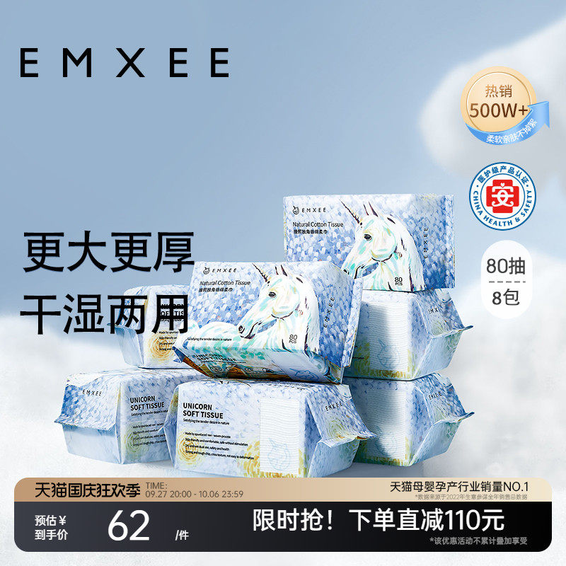 嫚熙独角兽绵柔巾干湿两用加厚一次性洗脸巾成人宝宝非棉柔巾8包怎么样,好用不?