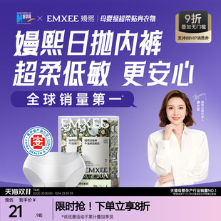 月子产妇孕妇日抛裤 嫚熙M5一次性内裤 纯棉免洗女士儿童 果棉款