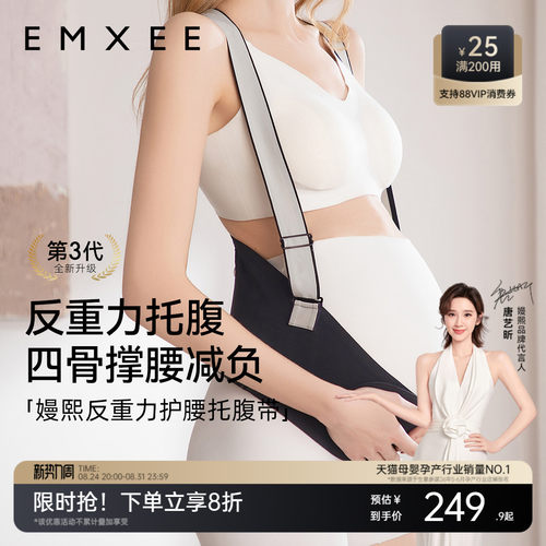 嫚熙撞色孕妇托腹带孕晚期